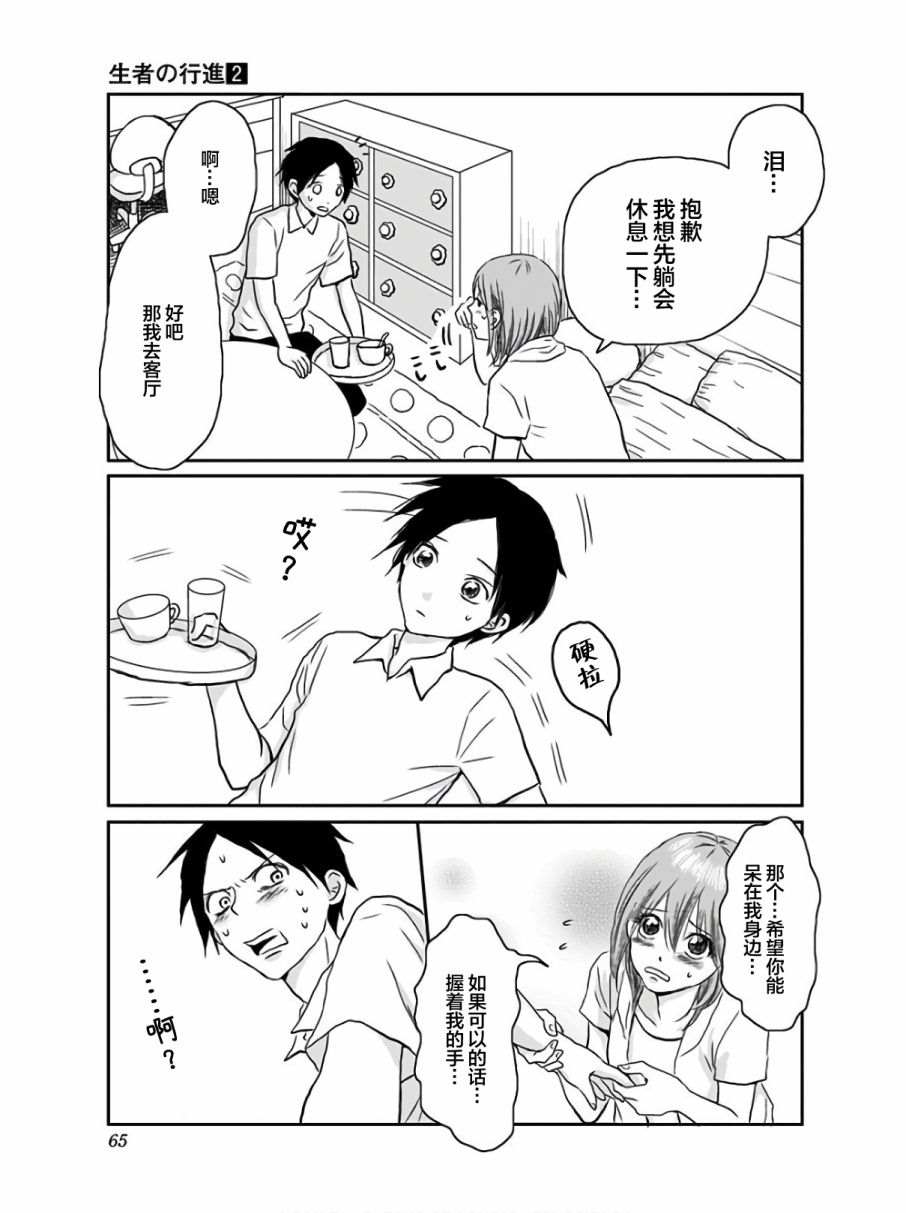 生者的行进漫画,第9话3图