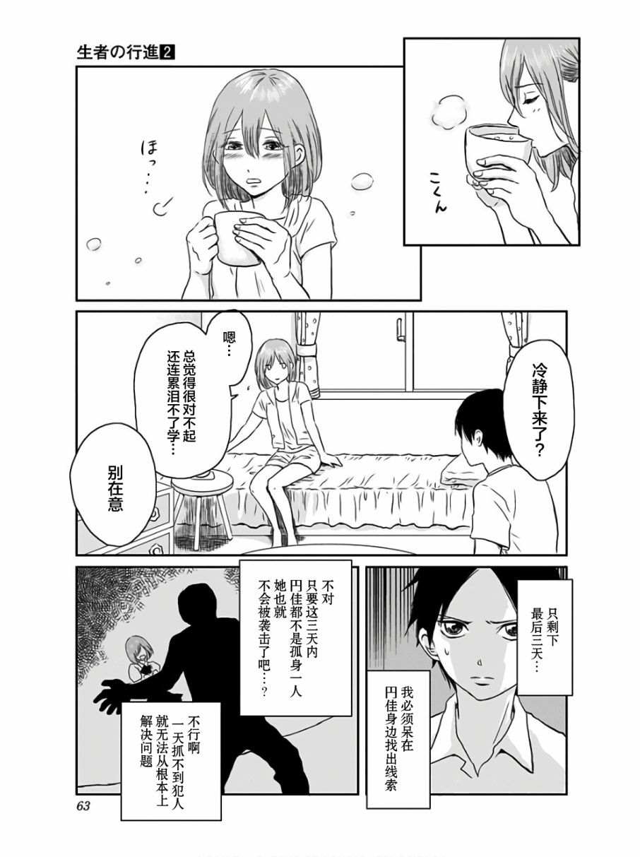 生者的行进漫画,第9话1图