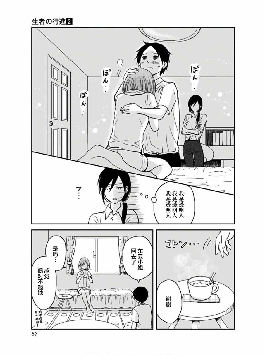 生者的行进漫画,第9话5图