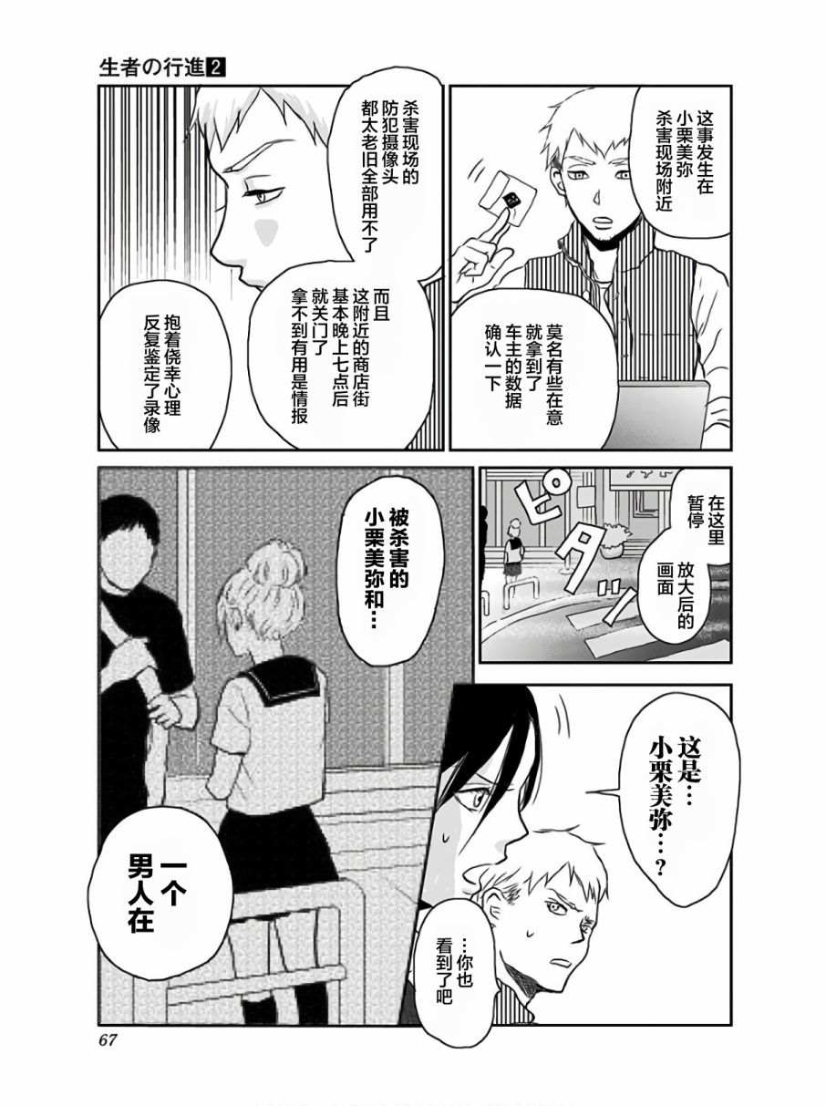 生者的行进漫画,第9话5图