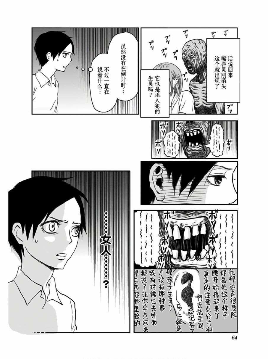 生者的行进漫画,第9话2图