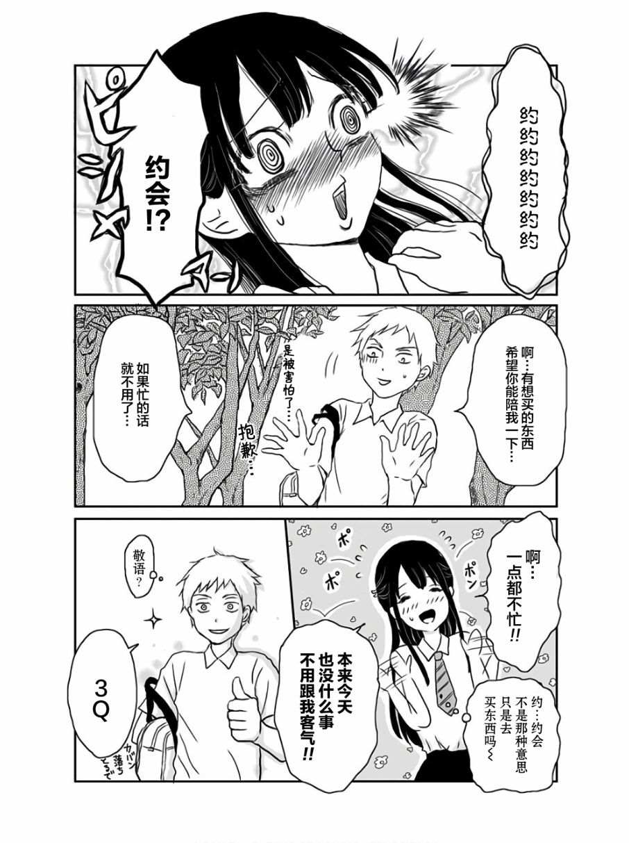 生者的行进漫画,第9话5图