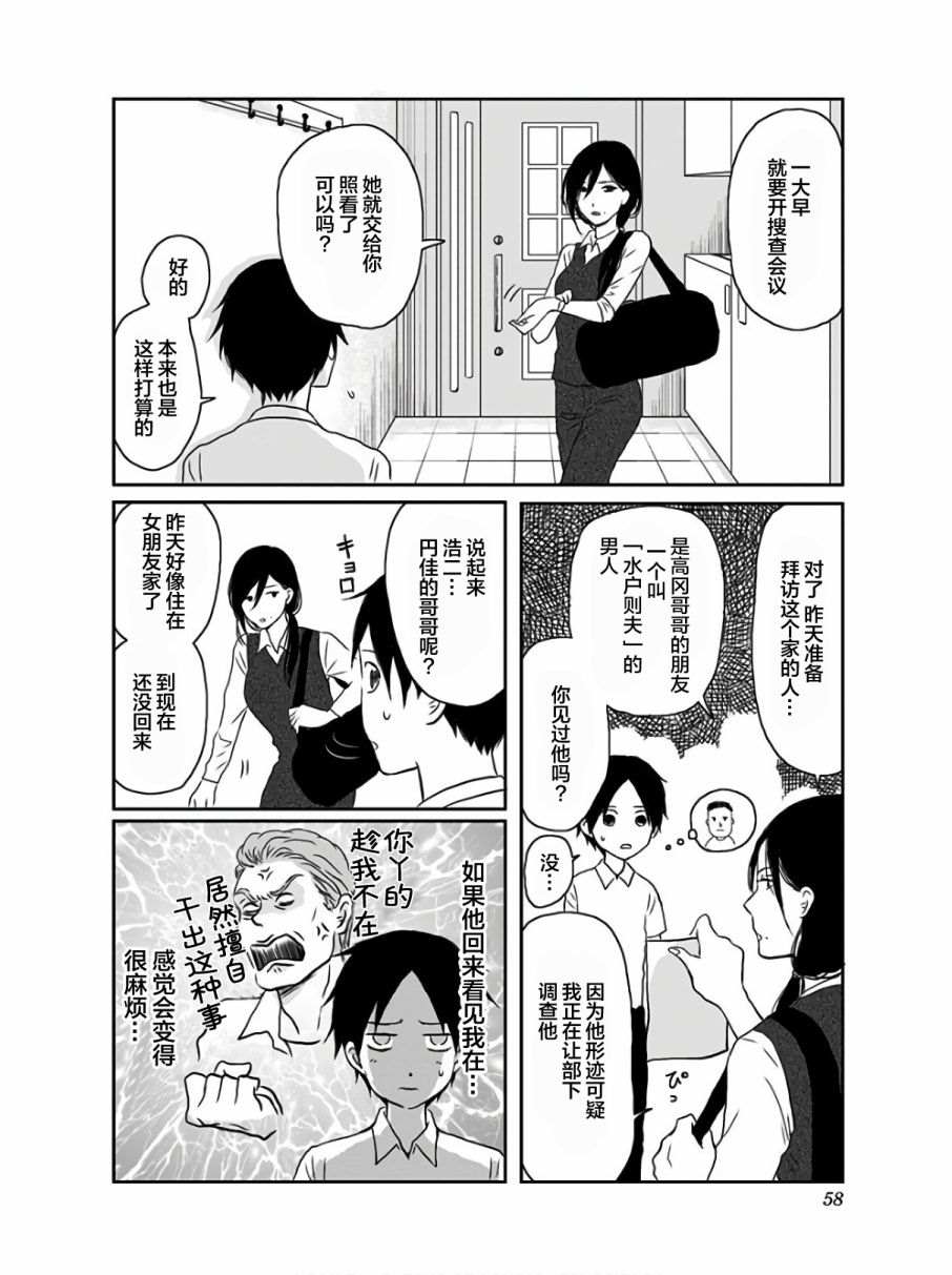 生者的行进漫画,第9话1图