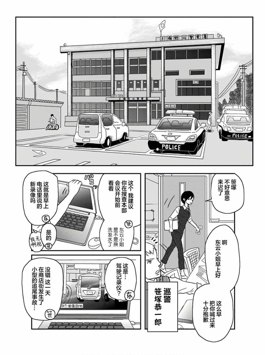 生者的行进漫画,第9话4图