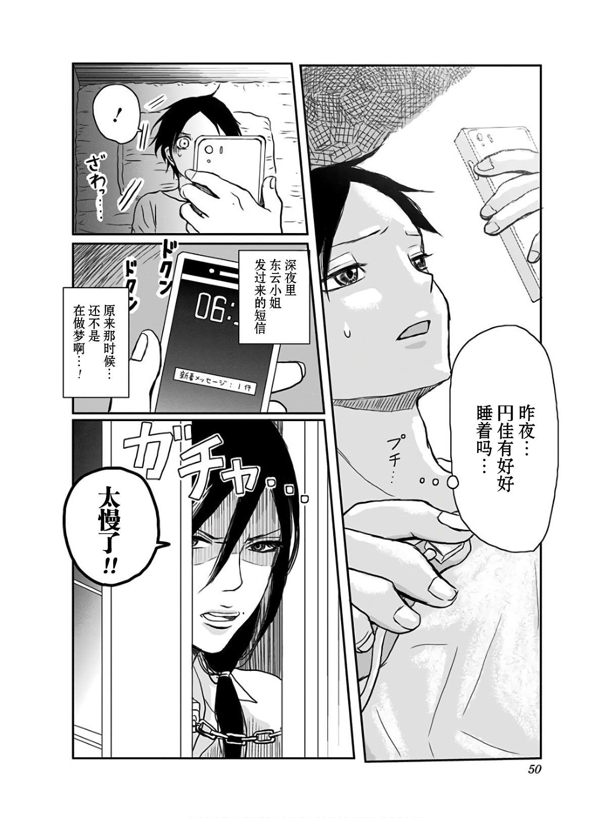 生者的行进漫画,第9话3图