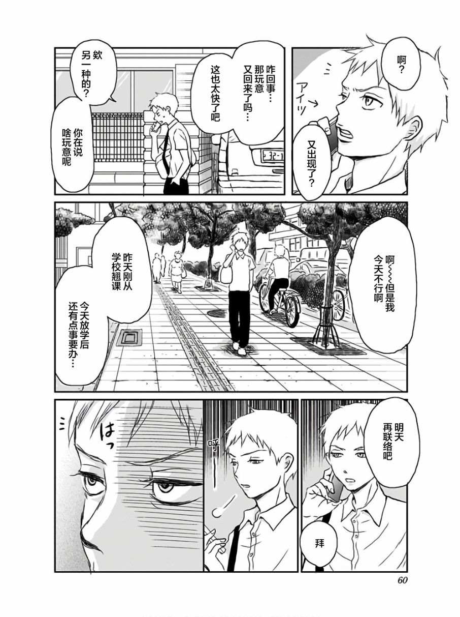 生者的行进漫画,第9话3图