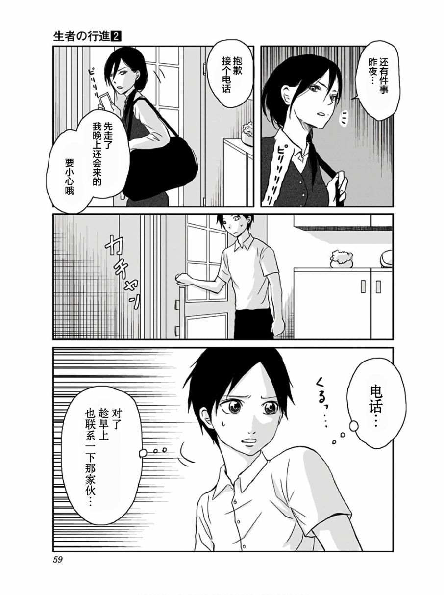 生者的行进漫画,第9话2图