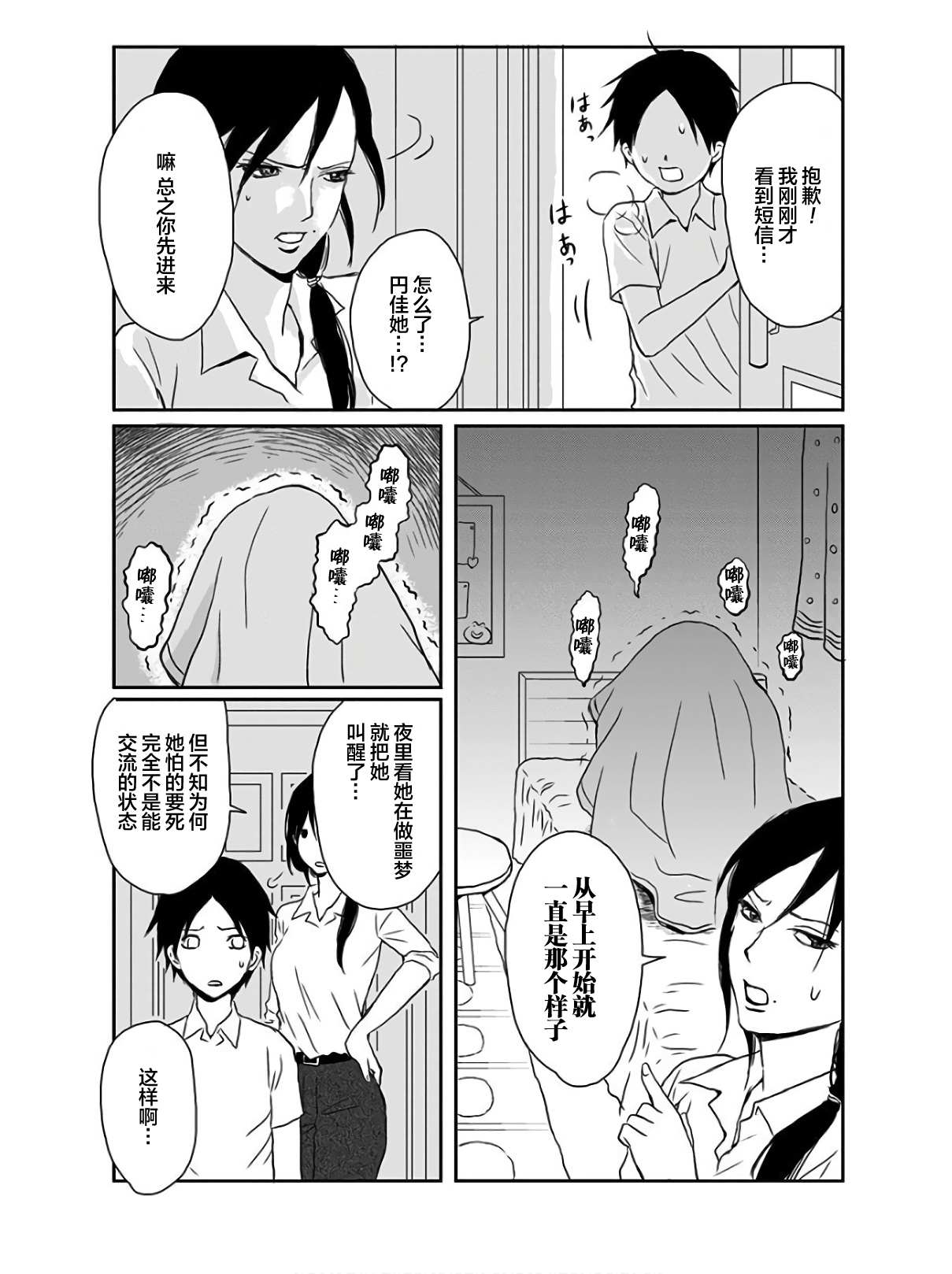 生者的行进漫画,第9话4图