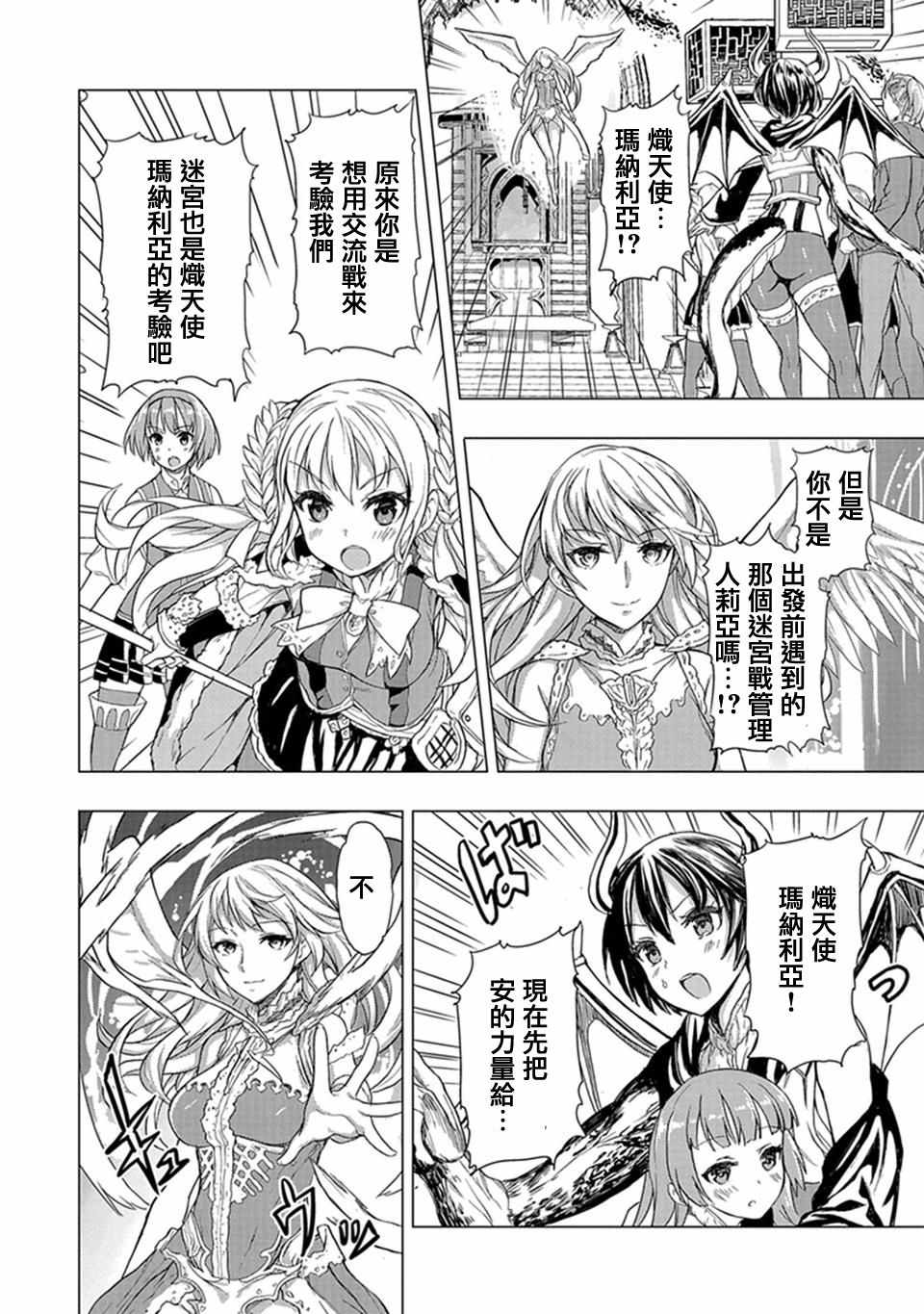 巴哈姆特之怒 Manaria Friends漫画,第7话1图