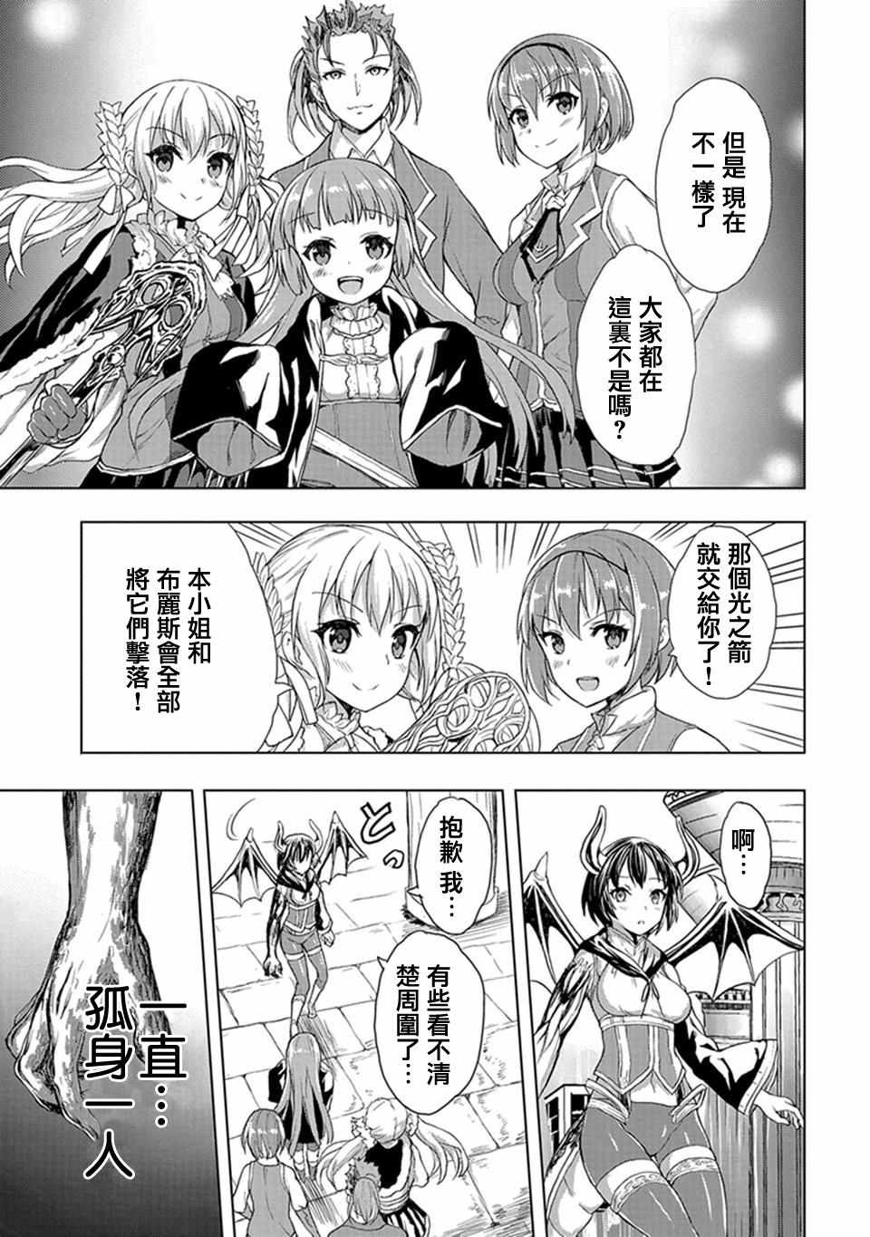 巴哈姆特之怒 Manaria Friends漫画,第7话3图