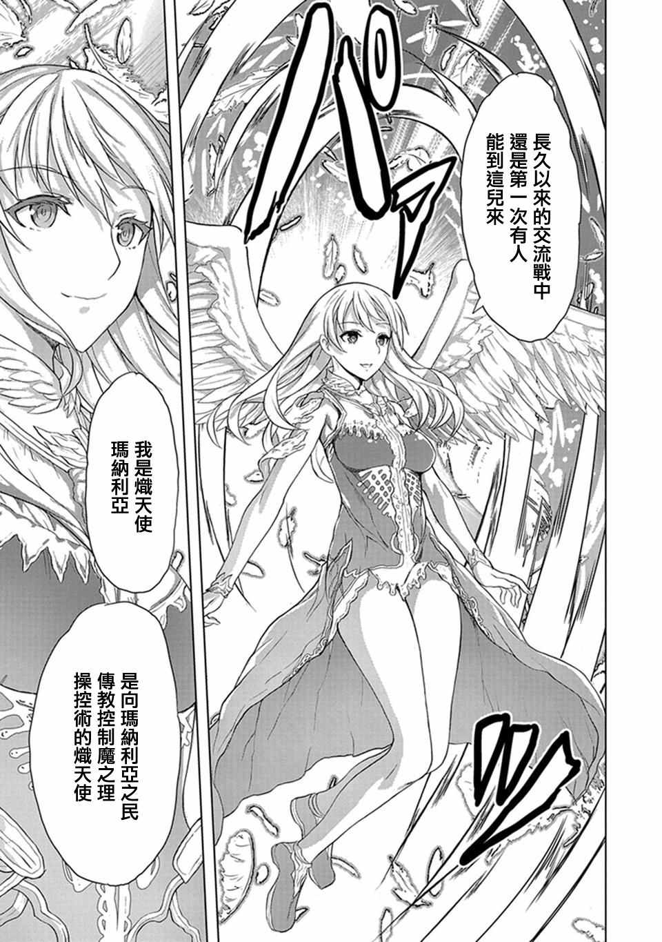 巴哈姆特之怒 Manaria Friends漫画,第7话5图