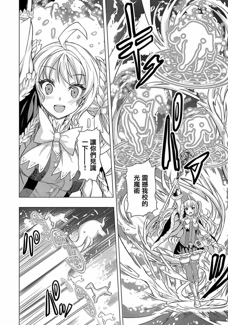 巴哈姆特之怒 Manaria Friends漫画,第7话2图