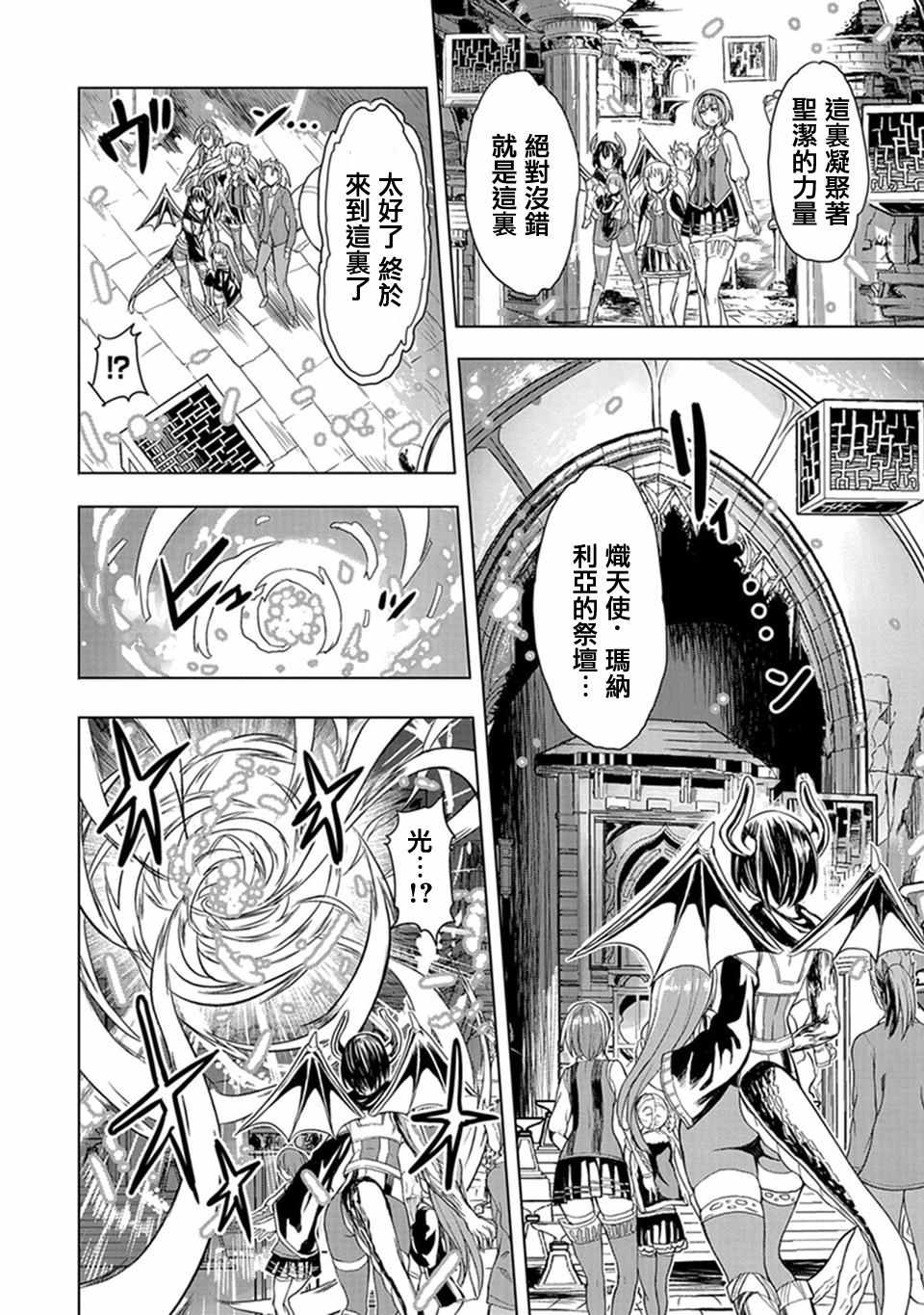 巴哈姆特之怒 Manaria Friends漫画,第7话4图