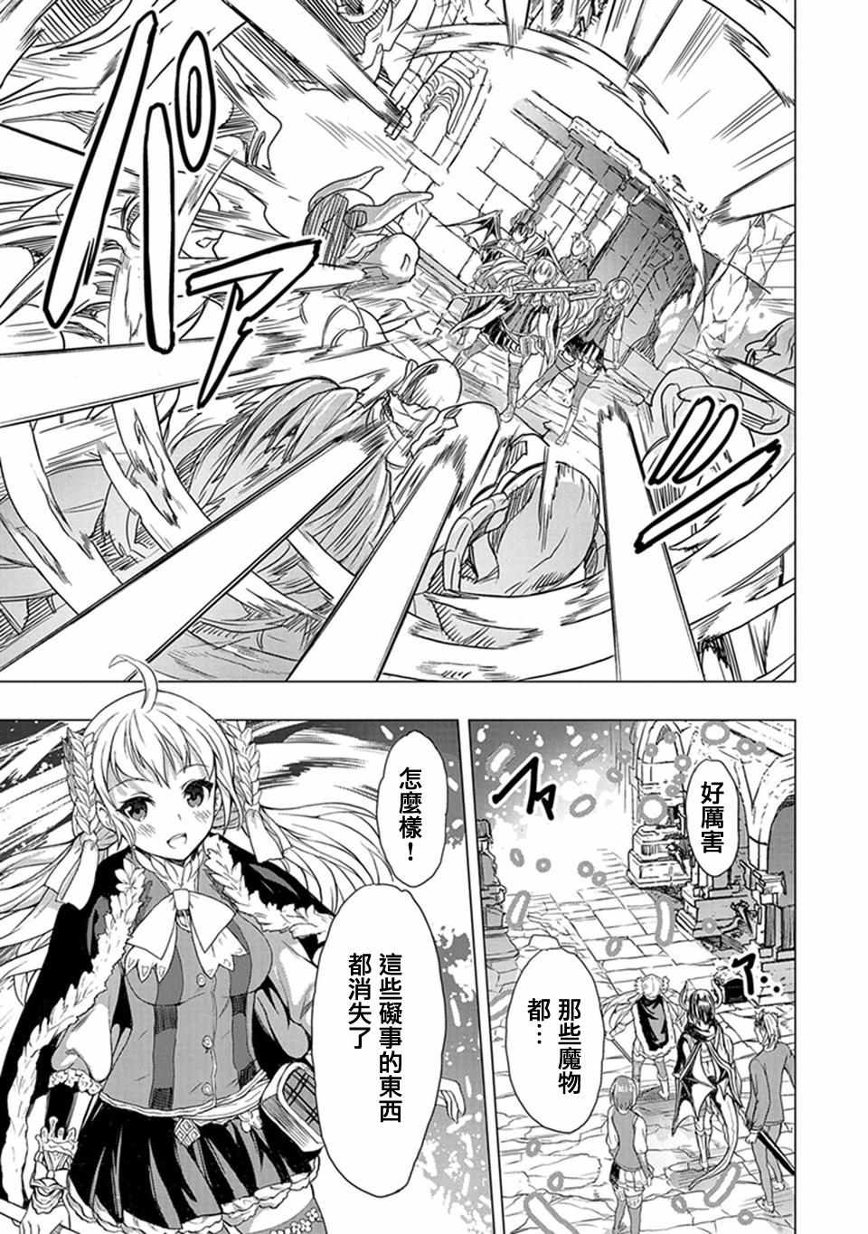 巴哈姆特之怒 Manaria Friends漫画,第7话3图