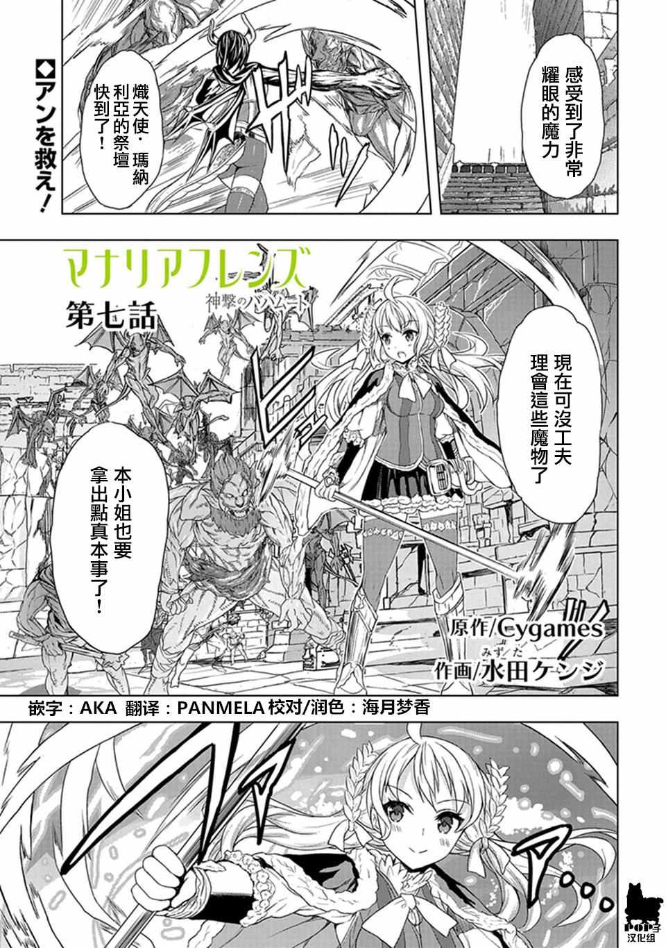 巴哈姆特之怒 Manaria Friends漫画,第7话1图