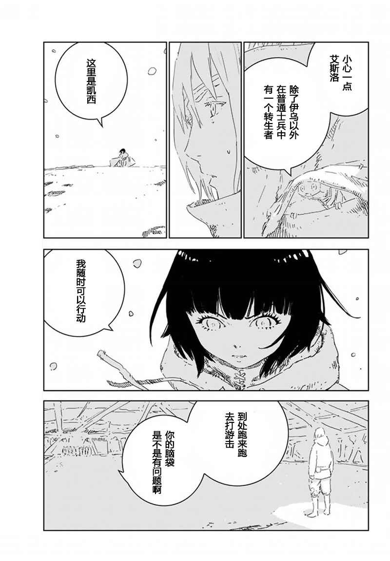 人形之国APOSIMZ漫画,第7话1图