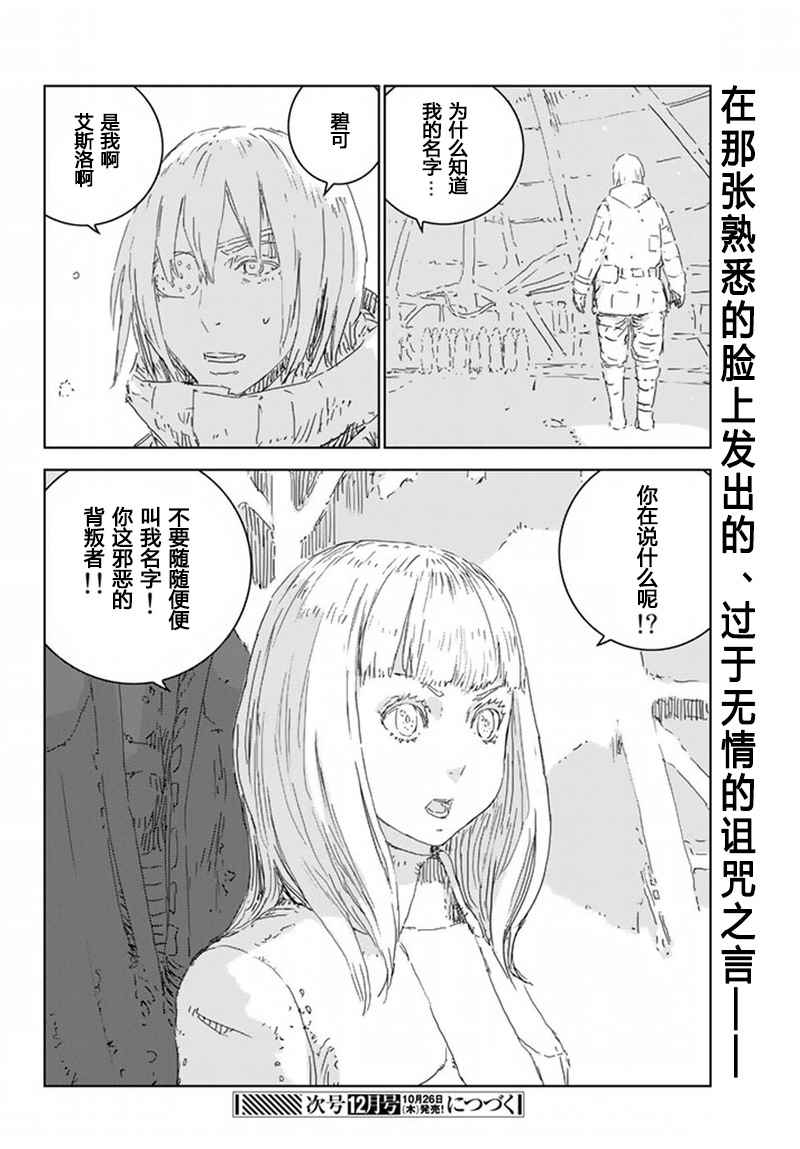 人形之国APOSIMZ漫画,第7话1图