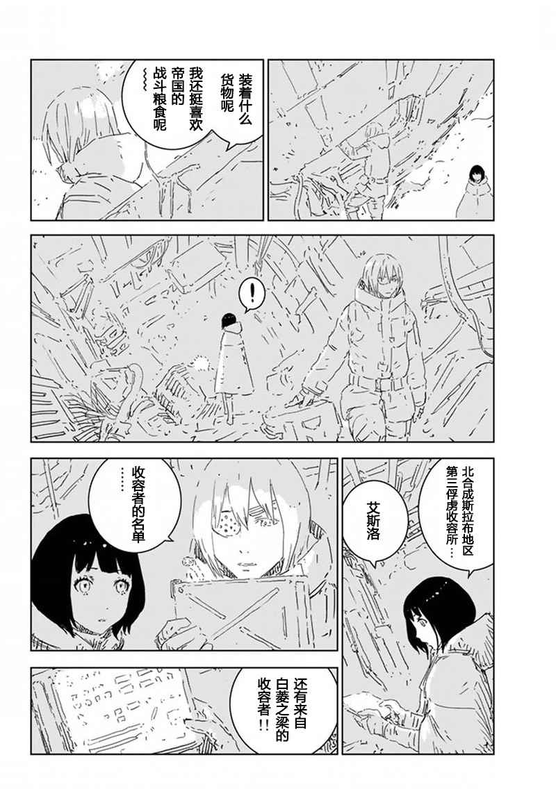 人形之国APOSIMZ漫画,第7话4图