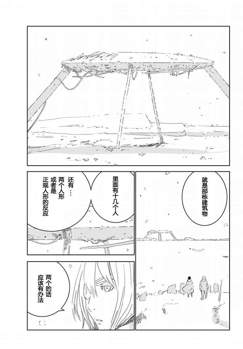 人形之国APOSIMZ漫画,第7话2图