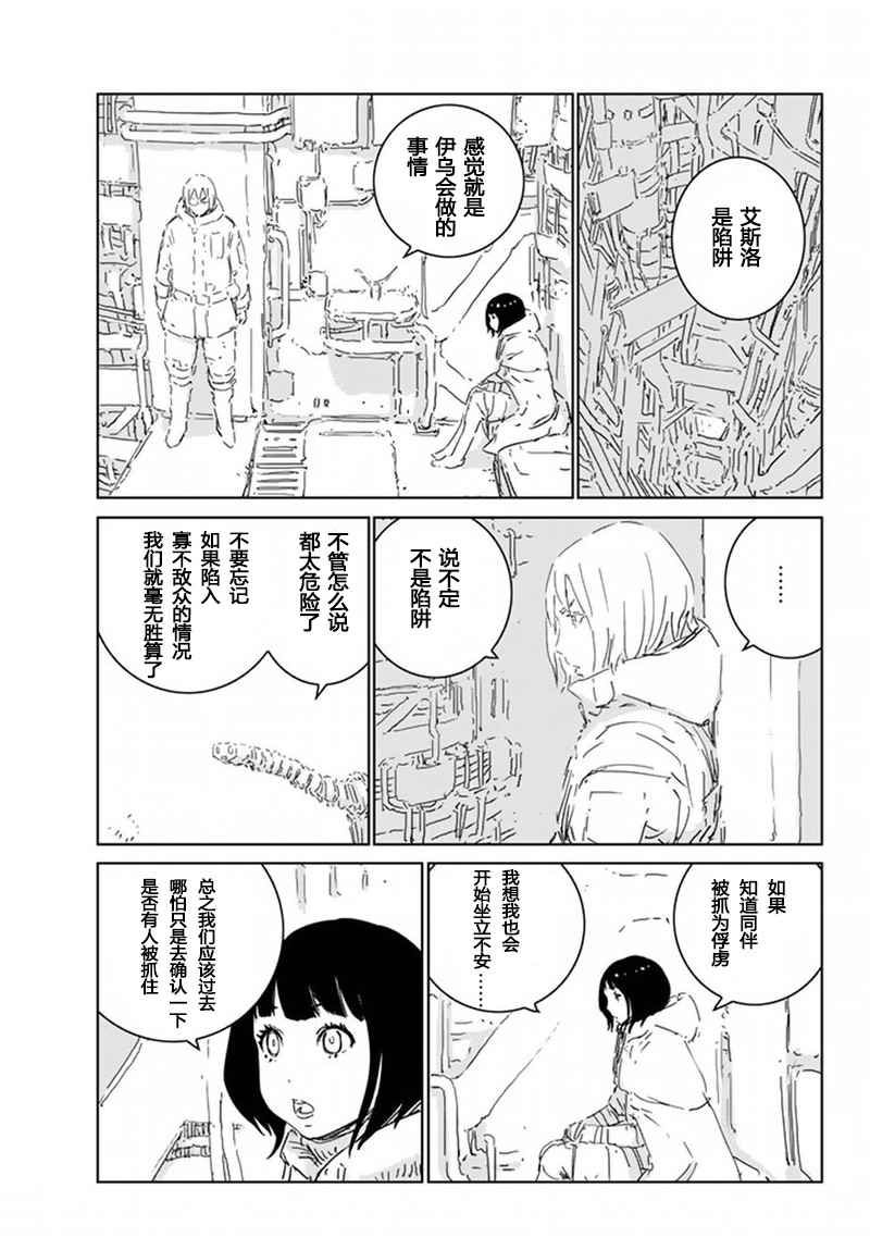 人形之国APOSIMZ漫画,第7话5图