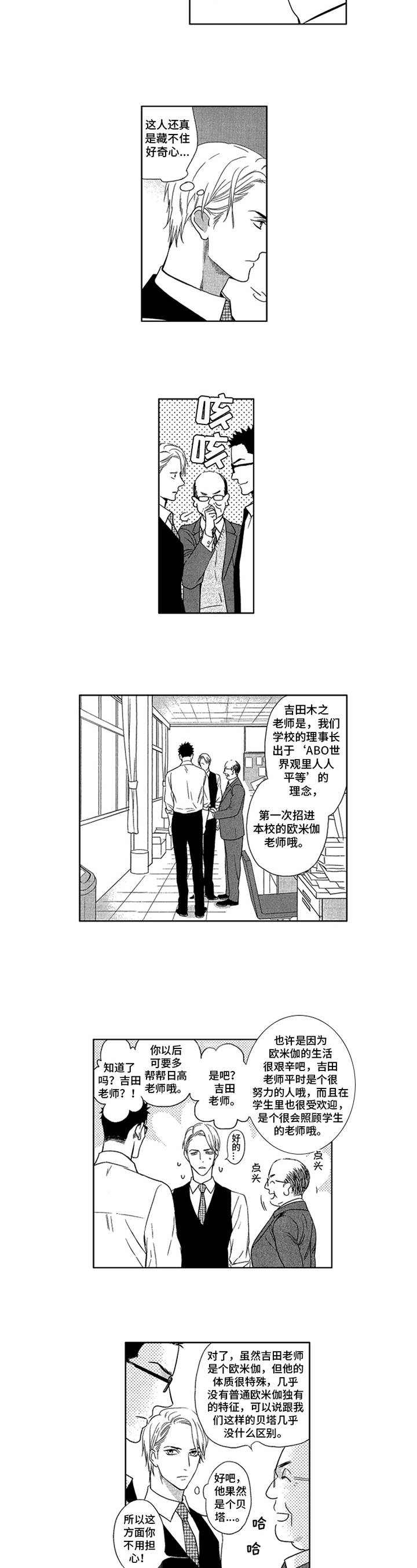 标记欧米伽漫画,第1章：初识4图