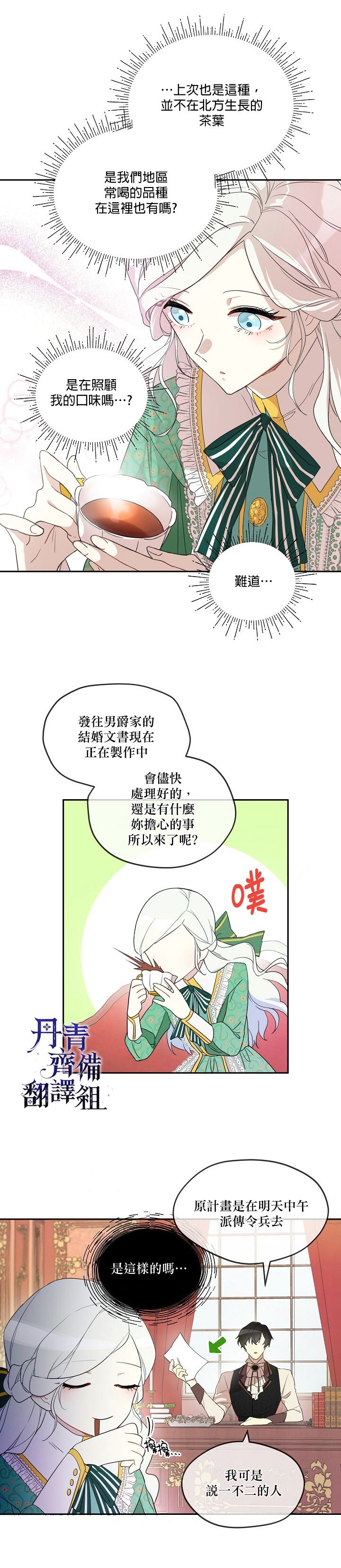 成为男主的继母漫画,第2话2图