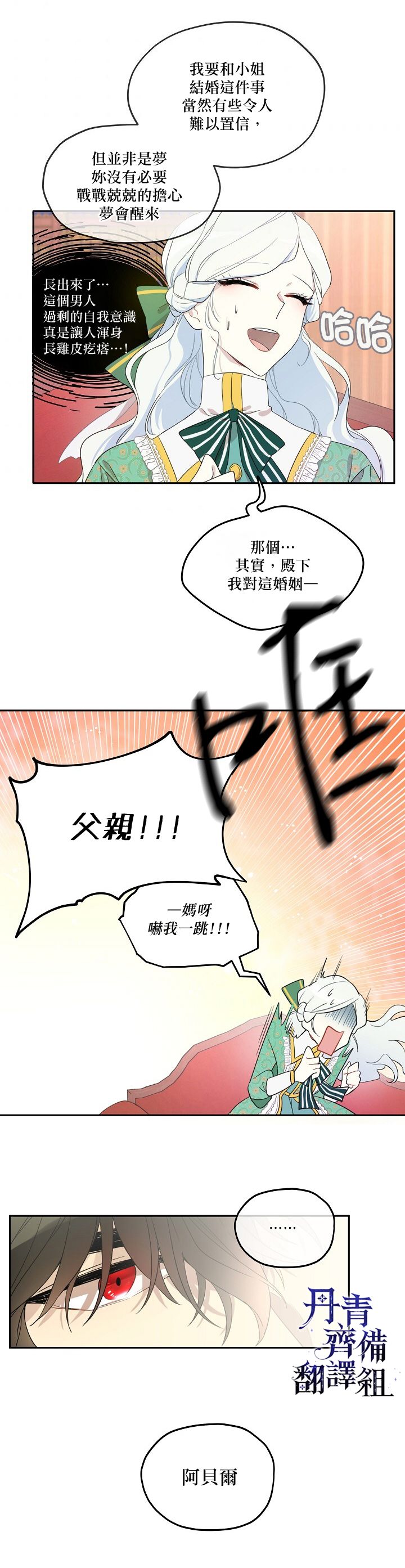 成为男主的继母漫画,第2话3图