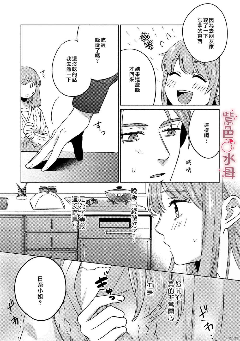 与命运的牵绊的交合~新婚发情漫画,第4话4图