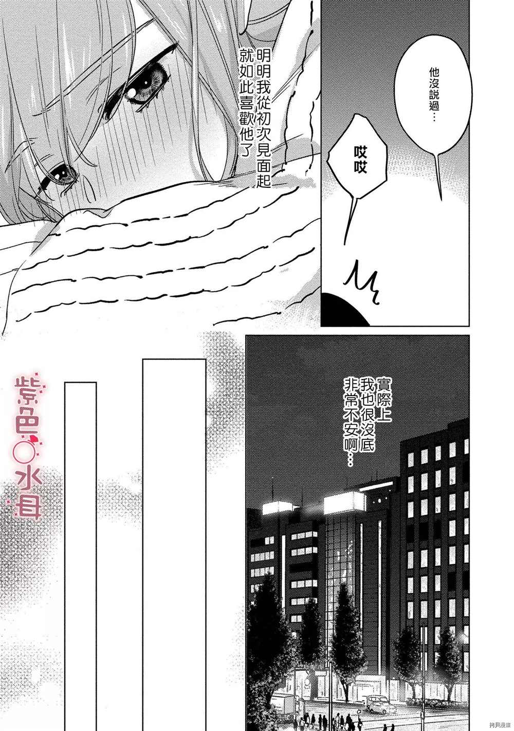 与命运的牵绊的交合~新婚发情漫画,第4话5图