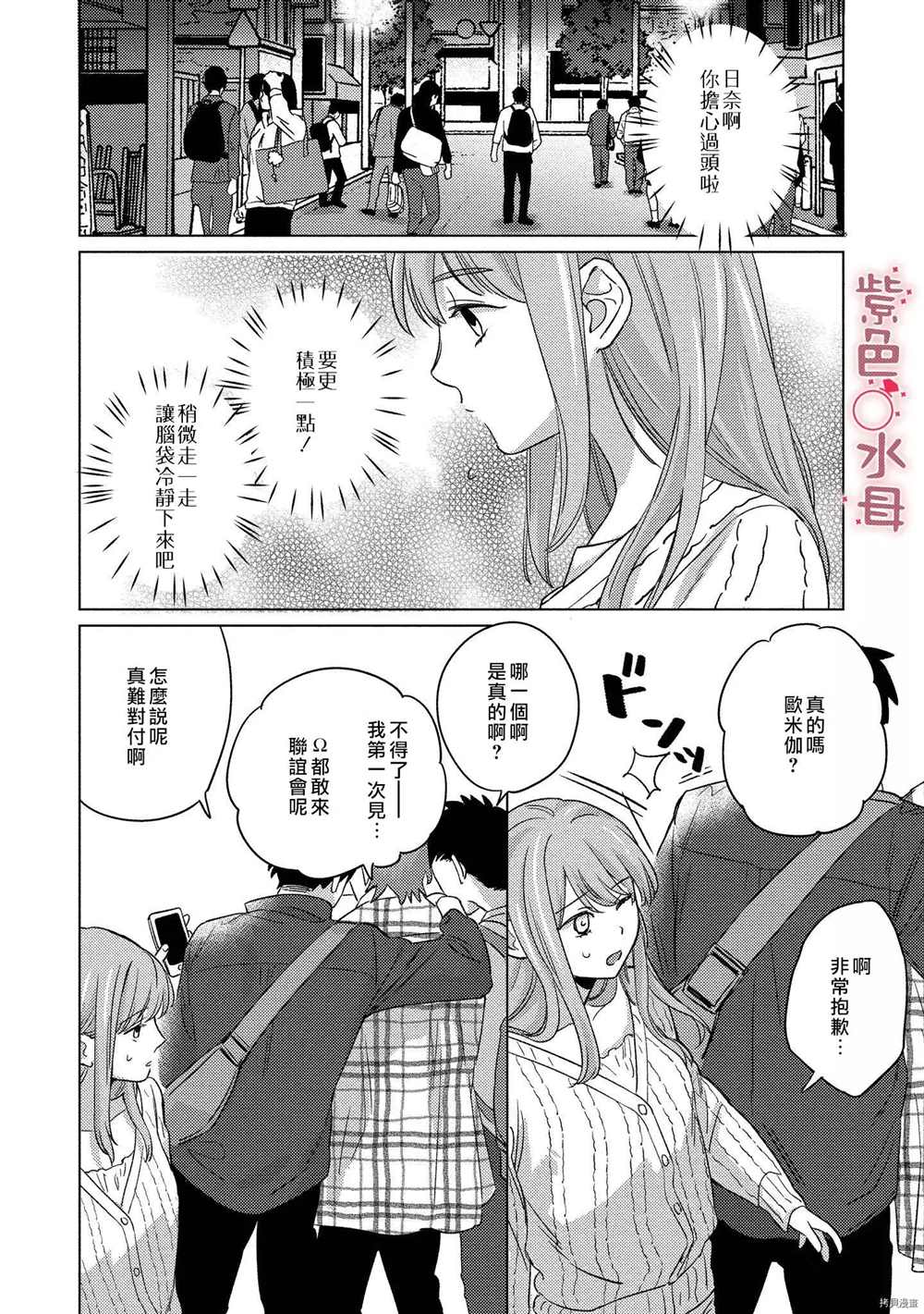 与命运的牵绊的交合~新婚发情漫画,第4话1图