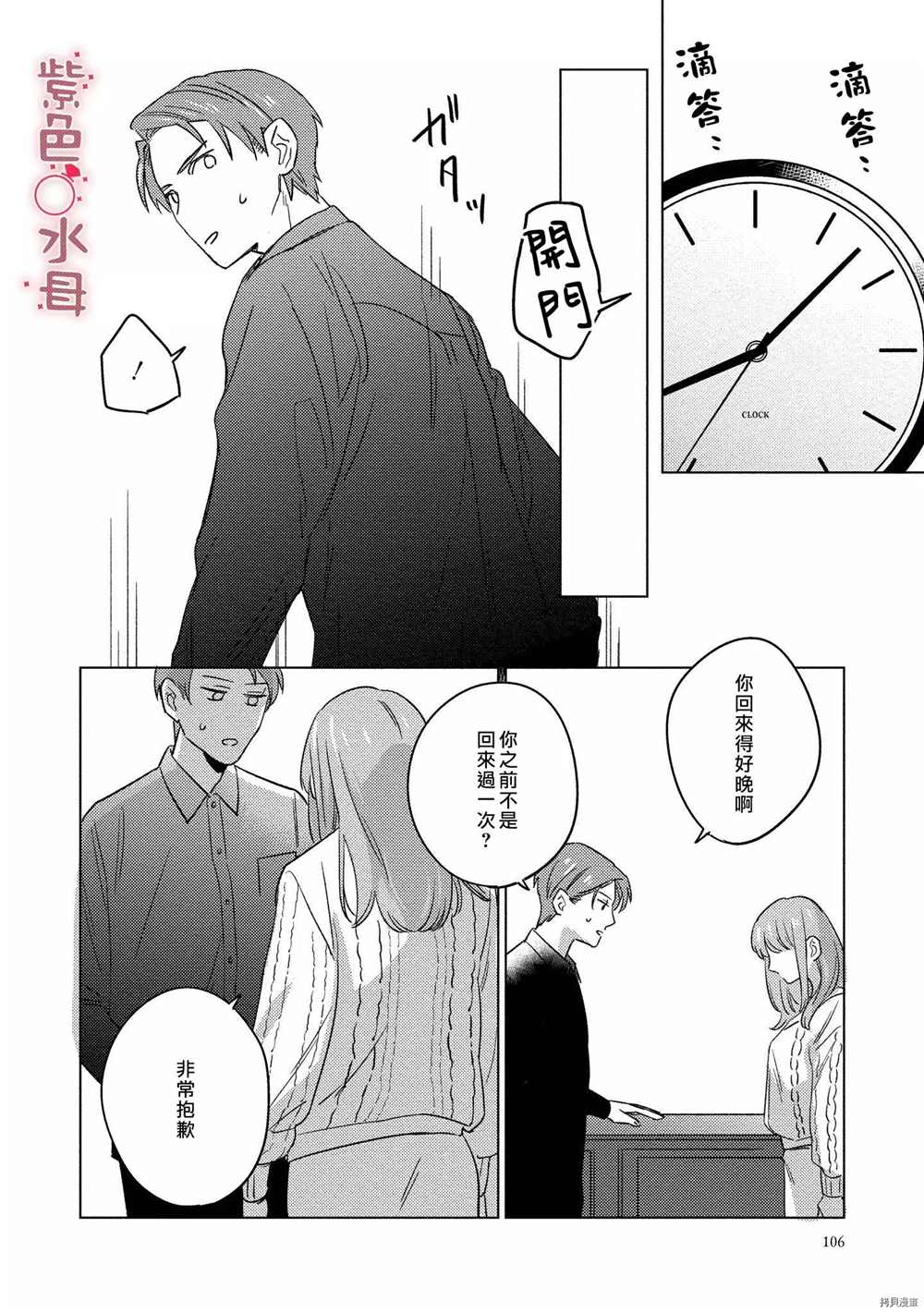 与命运的牵绊的交合~新婚发情漫画,第4话3图