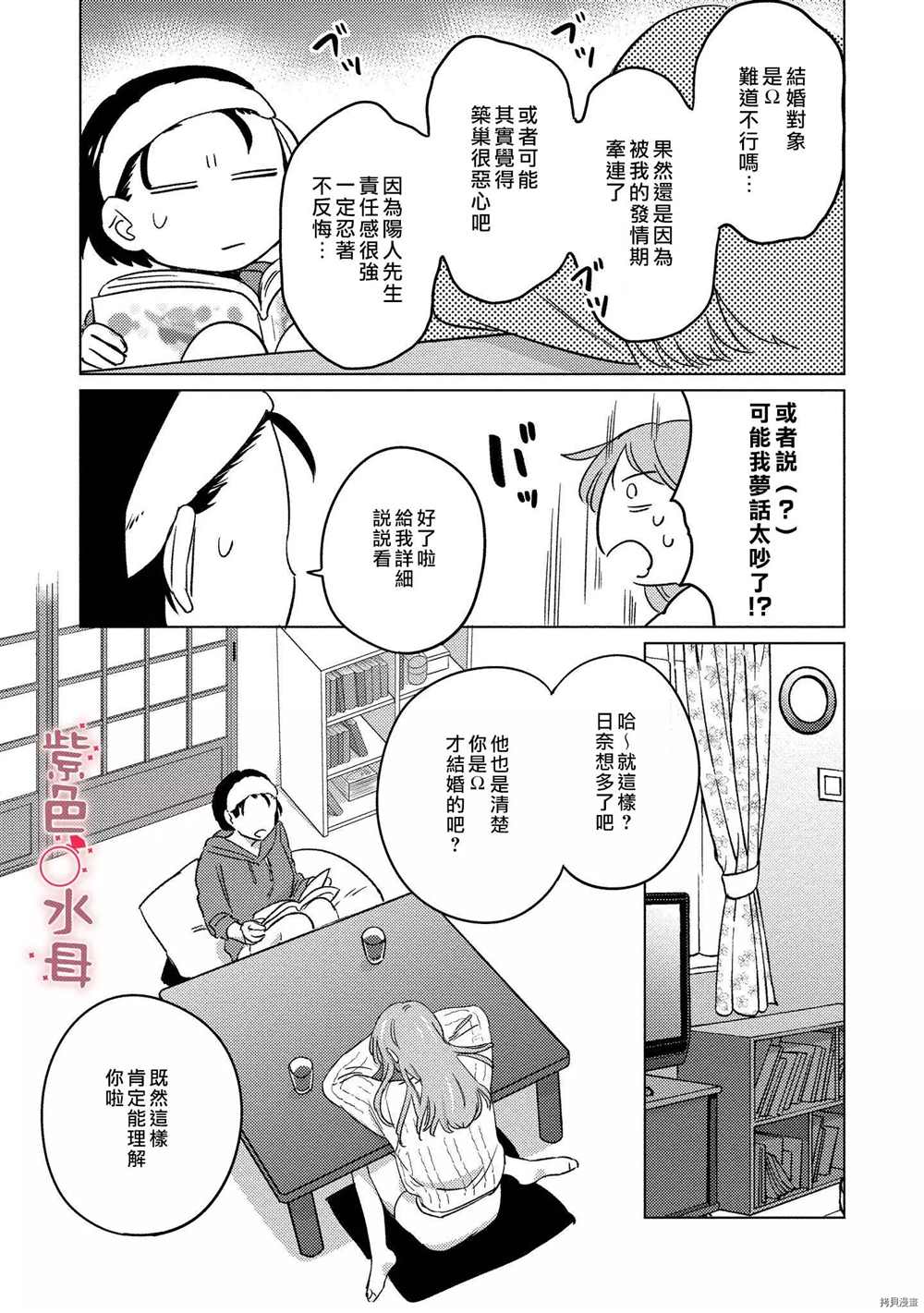 与命运的牵绊的交合~新婚发情漫画,第4话3图