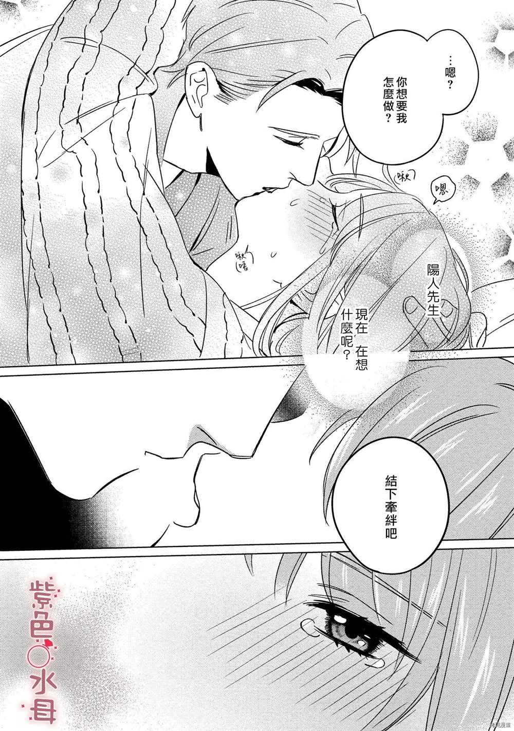 与命运的牵绊的交合~新婚发情漫画,第4话2图