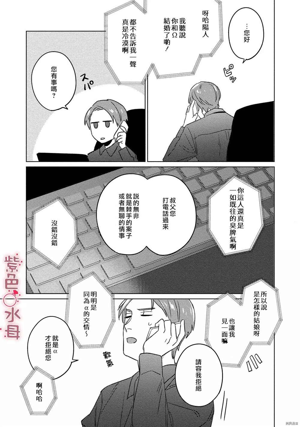 与命运的牵绊的交合~新婚发情漫画,第4话3图