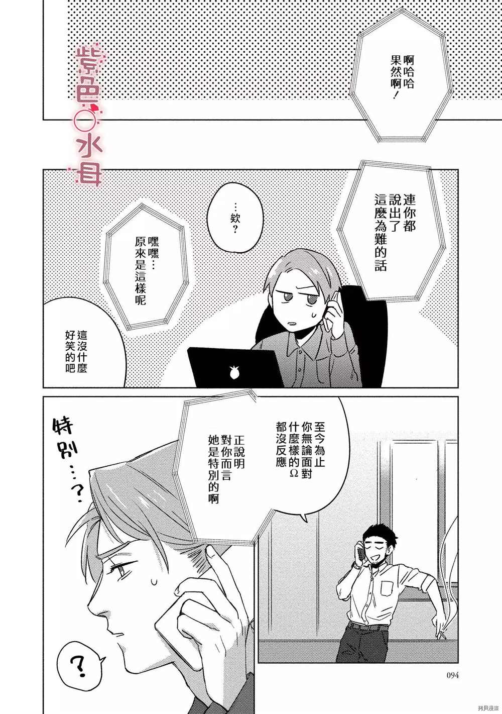 与命运的牵绊的交合~新婚发情漫画,第4话1图