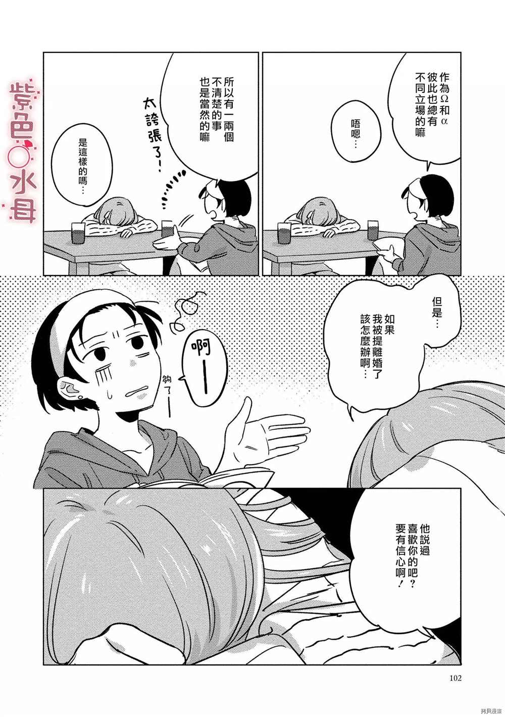 与命运的牵绊的交合~新婚发情漫画,第4话4图