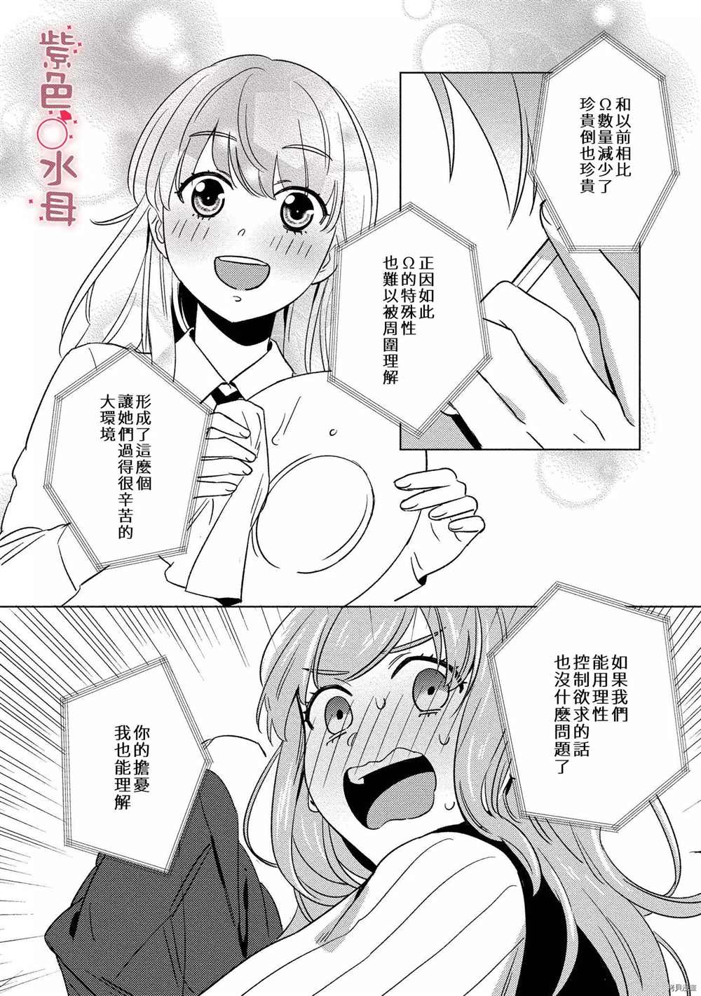 与命运的牵绊的交合~新婚发情漫画,第4话3图