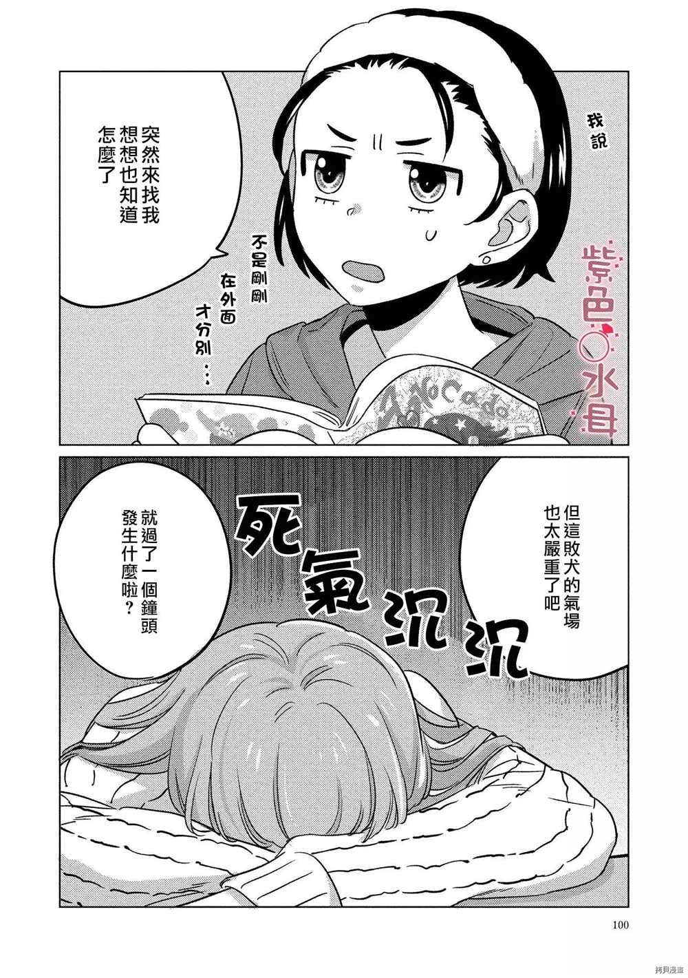 与命运的牵绊的交合~新婚发情漫画,第4话2图