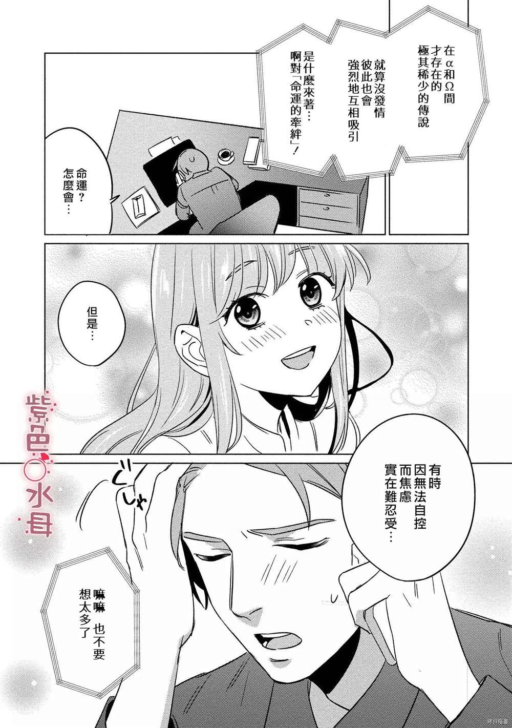 与命运的牵绊的交合~新婚发情漫画,第4话2图