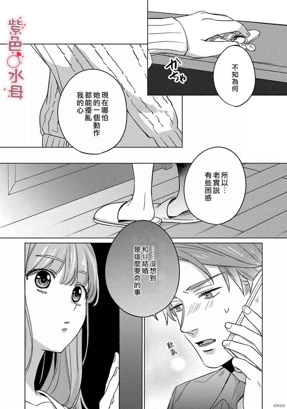 与命运的牵绊的交合~新婚发情漫画,第4话5图