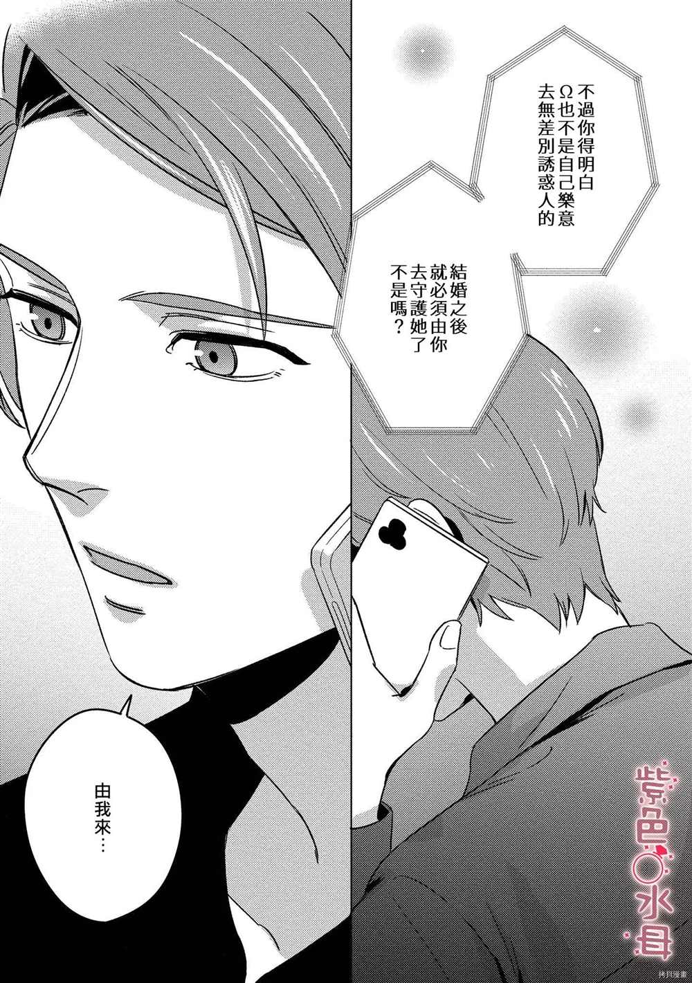 与命运的牵绊的交合~新婚发情漫画,第4话4图