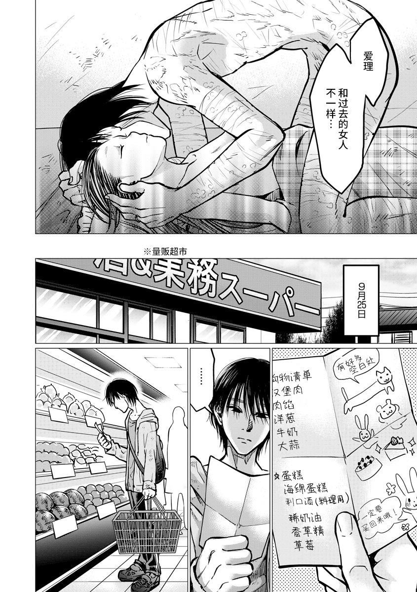 禽兽们的时间～狂依存症候群漫画,第8话自费4图