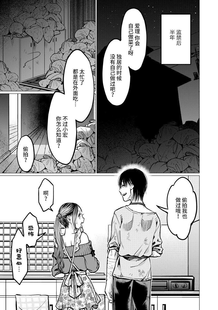 禽兽们的时间～狂依存症候群漫画,第8话自费3图