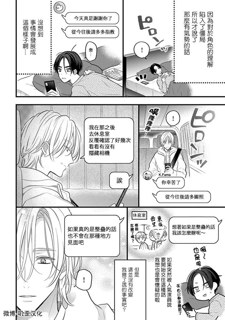 与偶像大人成为了真正的恋人漫画,第2话2图