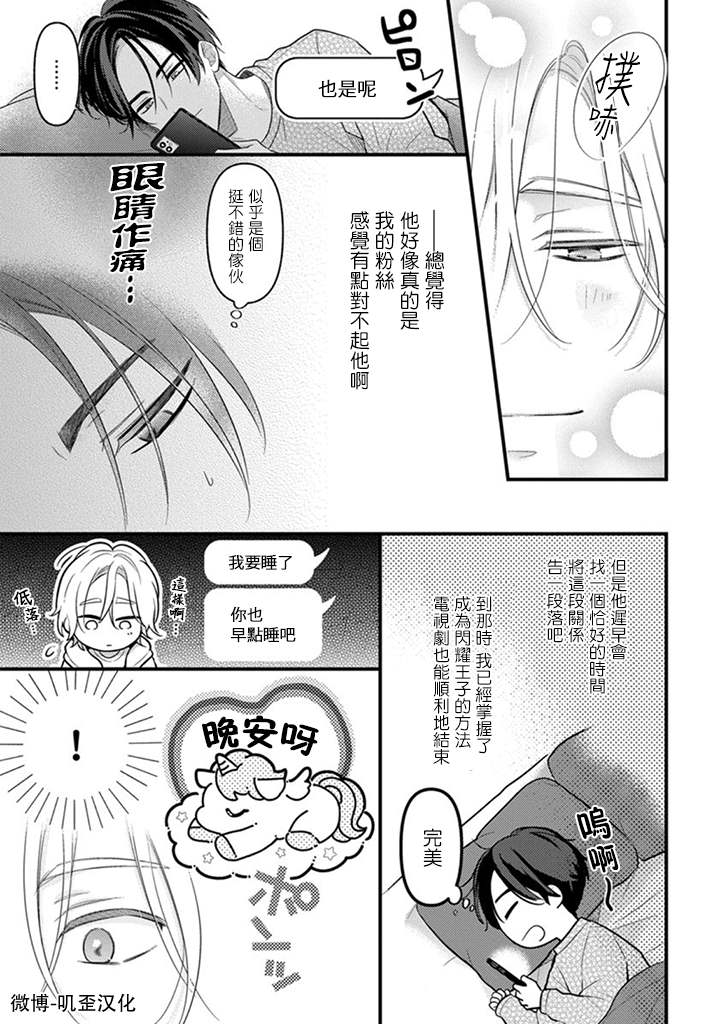 与偶像大人成为了真正的恋人漫画,第2话3图