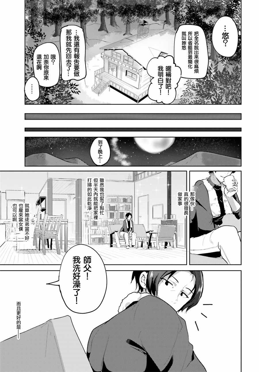 黑铁魔法使漫画,第1话5图