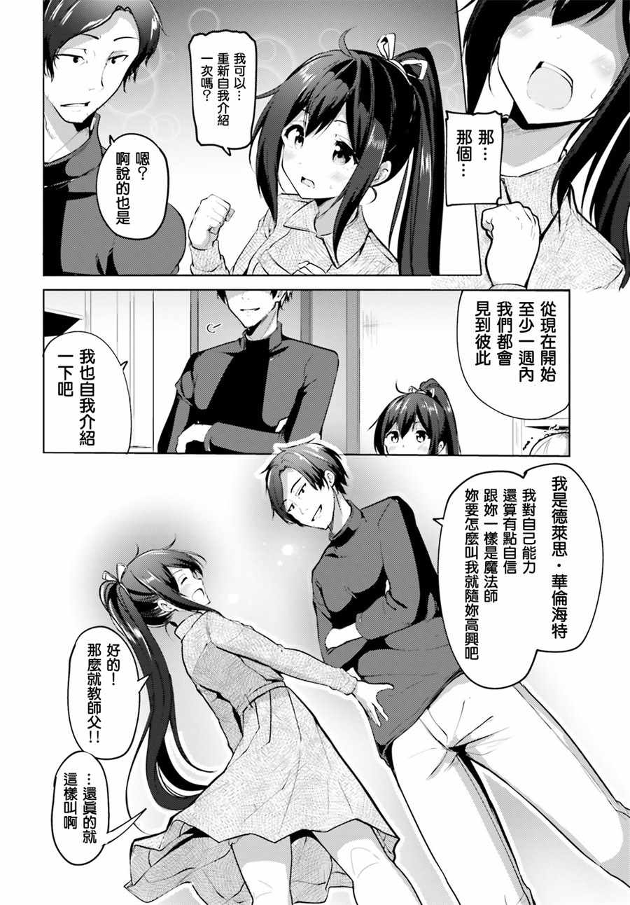 黑铁魔法使漫画,第1话2图