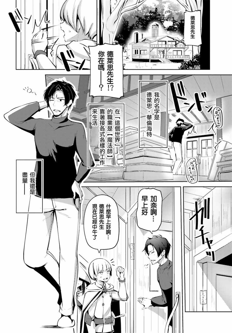 黑铁魔法使漫画,第1话4图