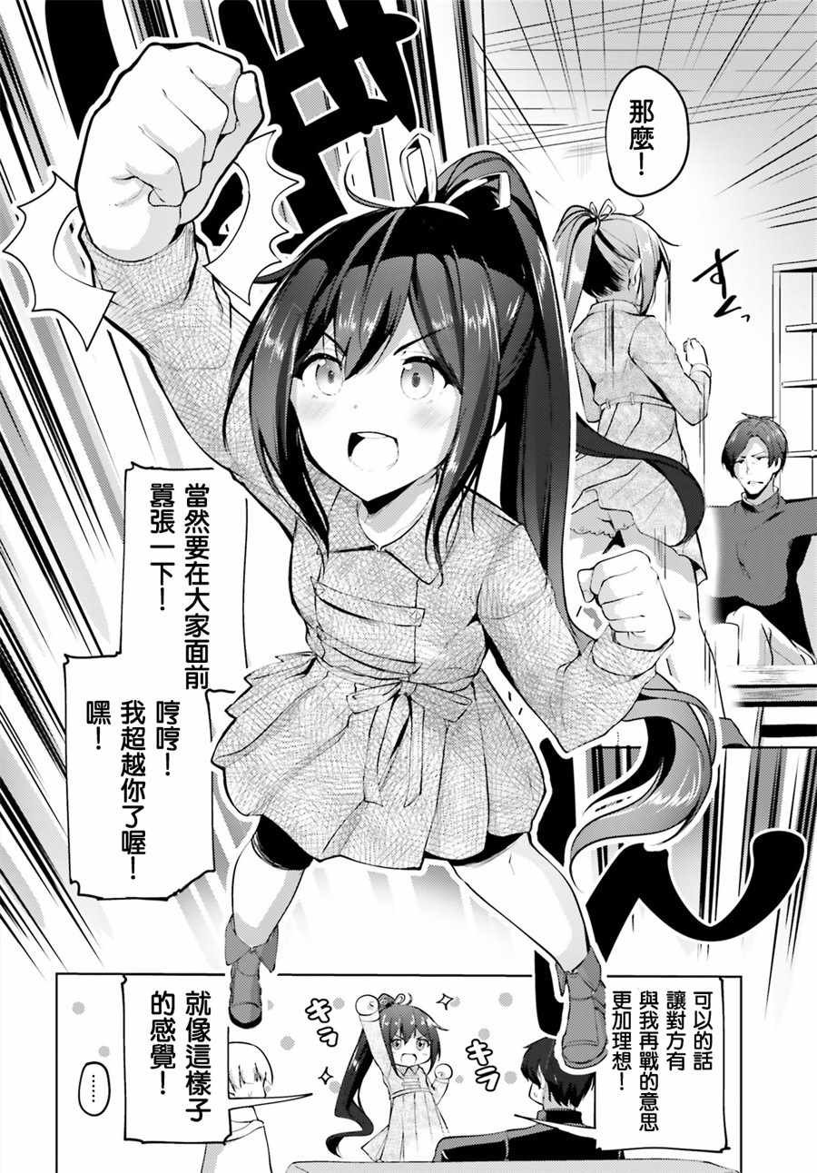 黑铁魔法使漫画,第1话2图