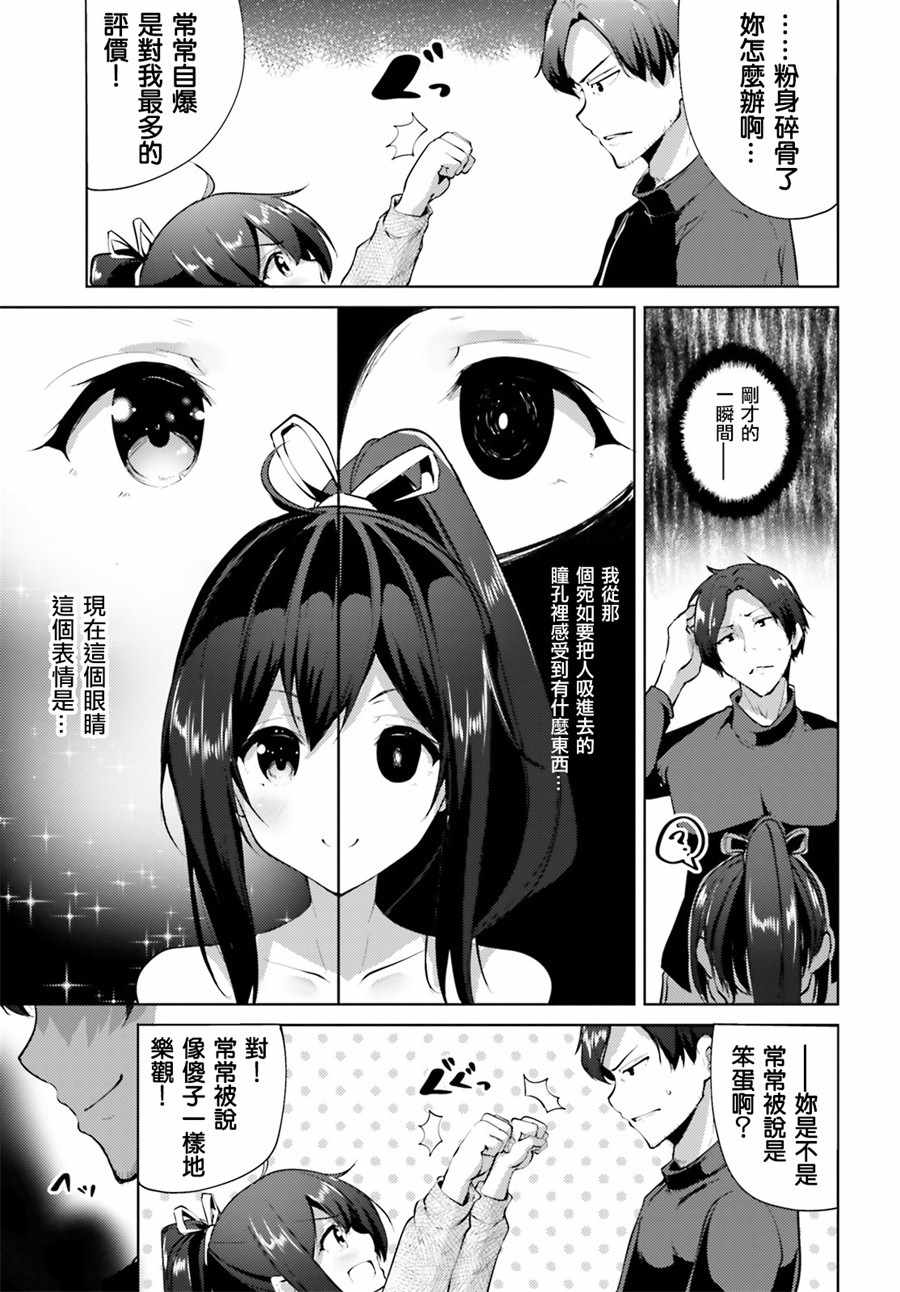 黑铁魔法使漫画,第1话4图